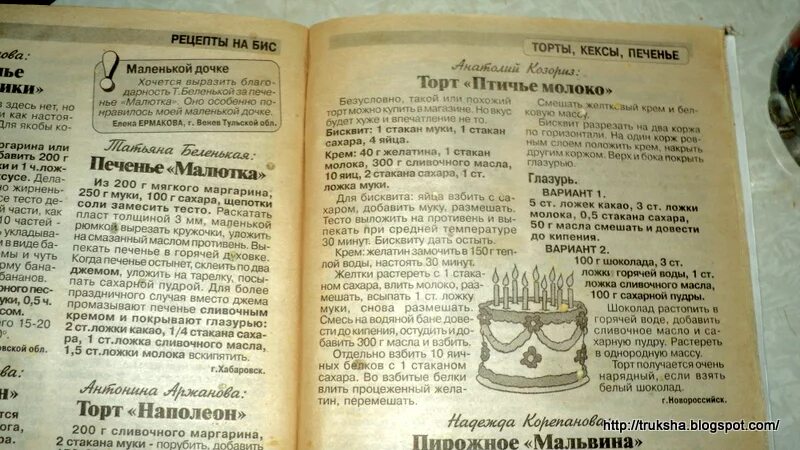 Торт из журнала работница. Старинные рецепты. рецепты тортов из журналов. старинные кулинарные рецепты. торт рецепт старинный.
