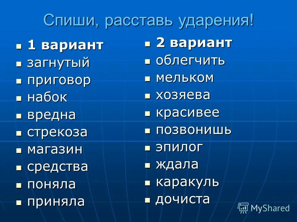 Ударение в слове задолго. Погнутый ударение в слове. Предпринял ударение. Черпать черпать ударение. Заперта ударение.
