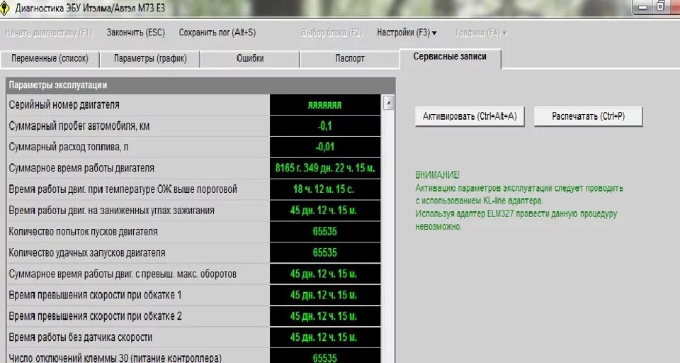 Типовые параметры ЭБУ м73. Типовые параметры ЭБУ м73 классика. Параметры ЭБУ С двигателем cummins. Программа для диагностики авто. Диагноз номер 1