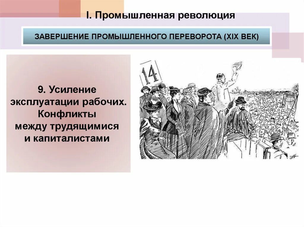 Промышленная революция схема. Ход промышленной революции XIX века. Завершение промышленного переворота в Великобритании. Промышленной революции XVIII–XIX веков. Какое событие характеризует промышленный переворот в англии