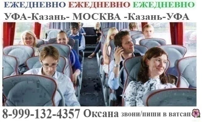 Уфа набережные челны автобус. Автобус москва уфа номер телефона. Комфортабельный автобус. Автодорога москва уфа. Дорога с москвы до уфы.