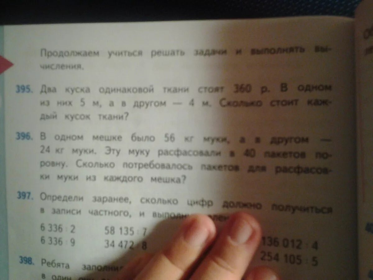 В детский сад привезли 20 кг. В одном мешке было 56 кг муки а в другом 24. Решение задачи в одном мешке было 56 кг муки а в другом 24 кг муки. Задачи решения в одном мешке было 56кг муки. Математика 4 класс в одном мешке было 56 кг муки.