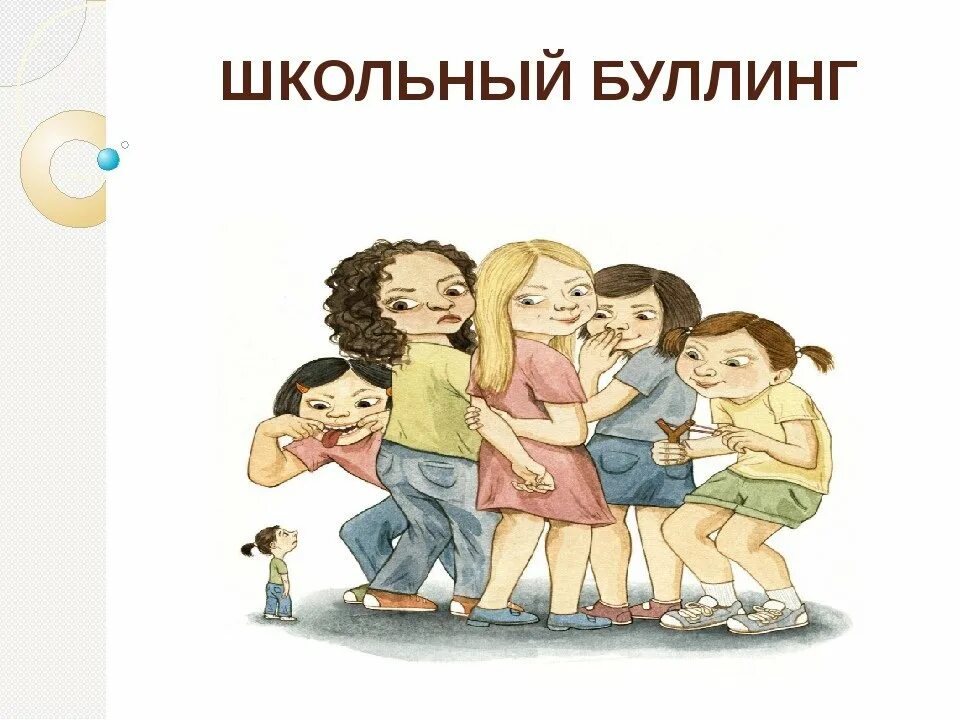 Классные часы на тему буллинг. Плакат против буллинга. Плакат буллинг в школе. Рисунок на тему буллинга. Рисунки на тему буллинга в школе.