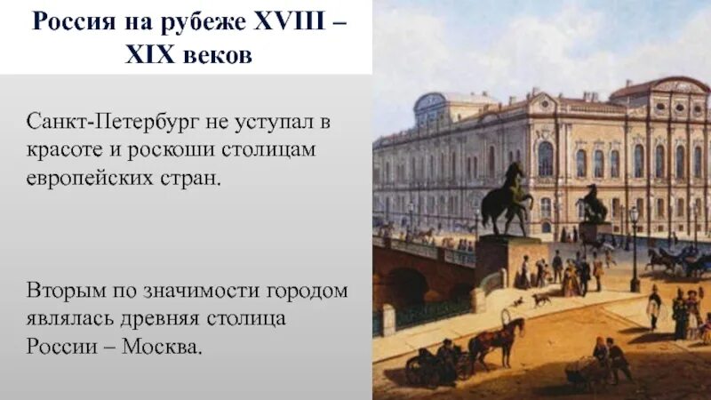 Россия и мир на рубеже XVIII - XIX веков. Россия на рубеже 18-19 веков. Россия на рубеже XVIII – XIX веков. Характеристика 18 века в россии