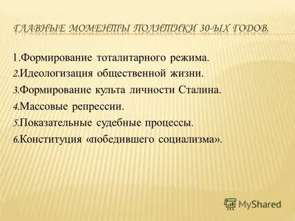 Пик репрессий приходится на
