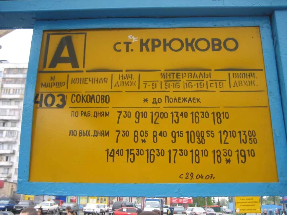 лотошино расписание автобусов. автостанция волоколамск. долгопрудный расписание автобусов. расписание автобусов сычево волоколамск. автобус тушино лотошино завтра.