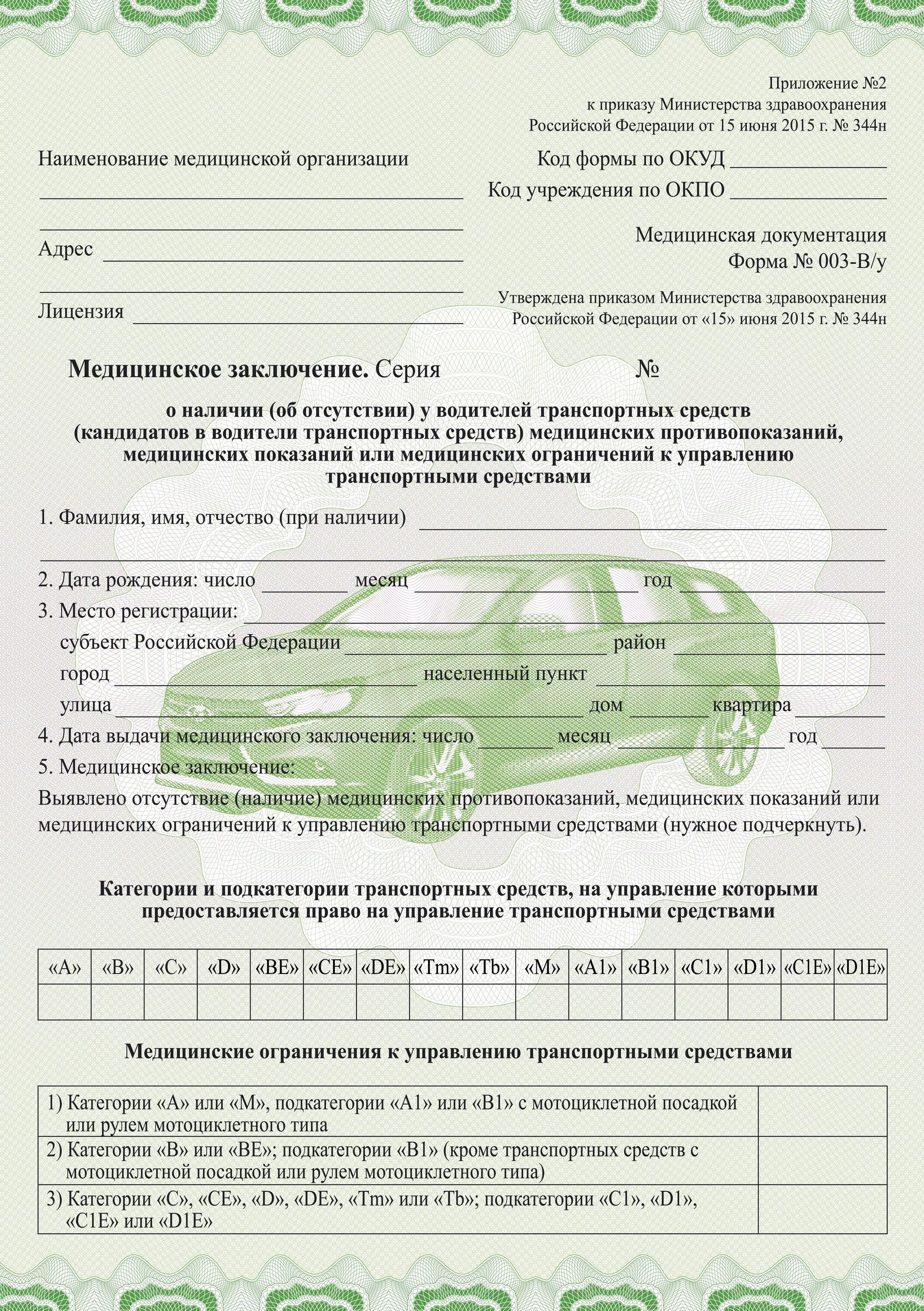 No 344 пр приложение 3