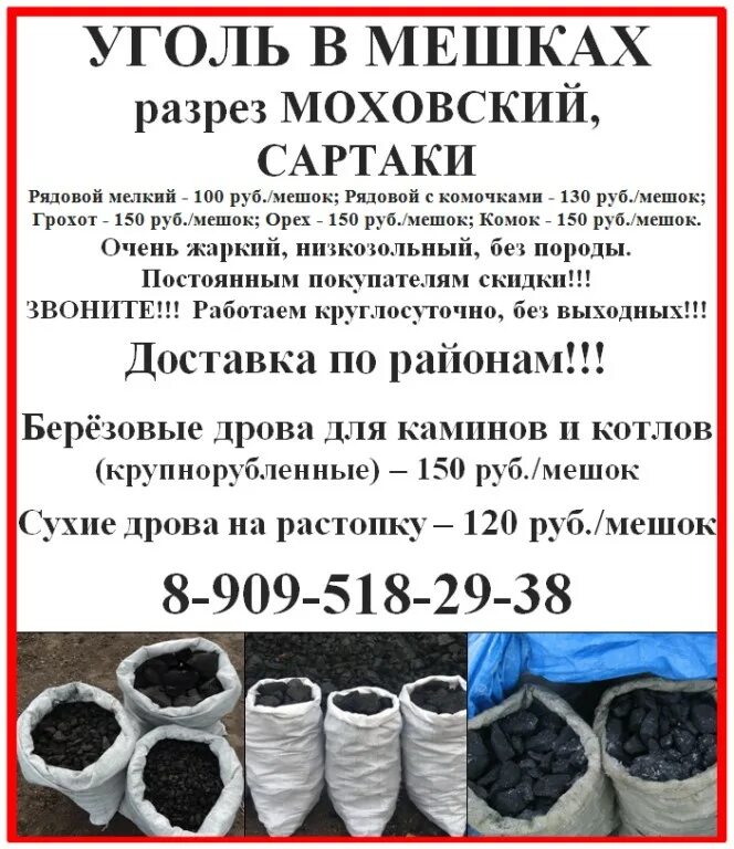 Уголь в мешках бренды. Сколько угля в мешке. Древесный уголь биг бэги. Уголь кызыл. Мешок угля 10 кг.