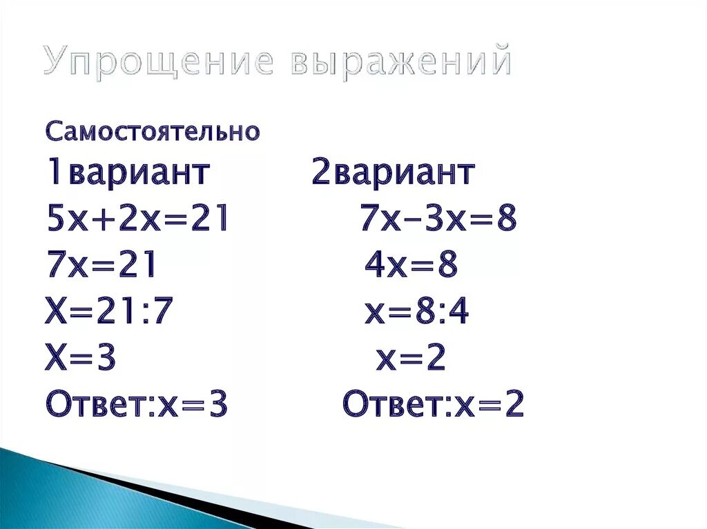 Упрощение выражения задание. Упрощение выражения задание