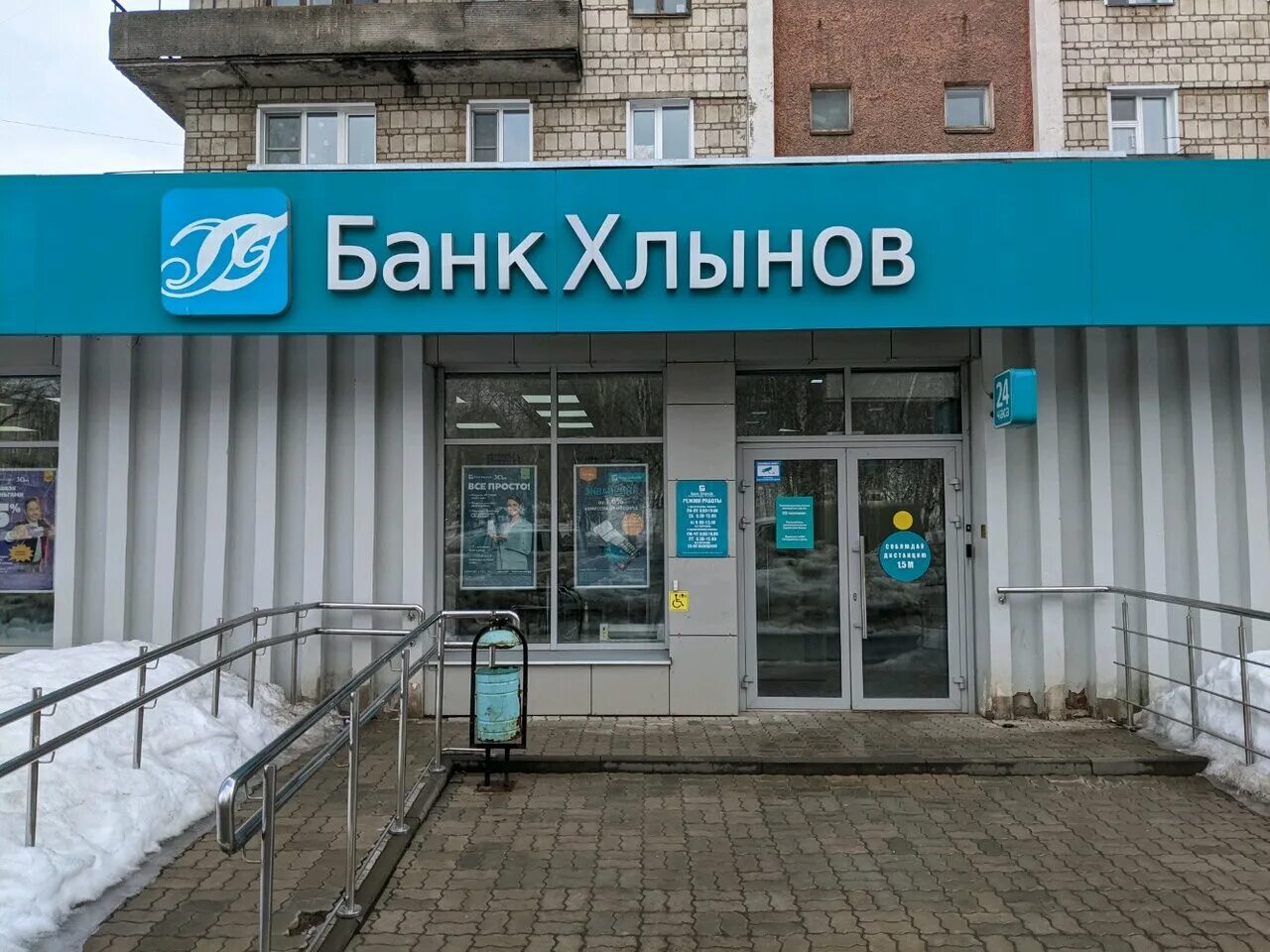 Банк хлынов. Норвик банк киров. Микрорайон радужный киров. Сбербанк на кирова. Вятка банк киров.