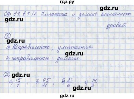 Математика страница 69 тетрадь
