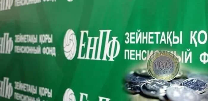 Пенсионный фонд рк. 13 зарплата в метрополитене 2022. Пенсионка. Enpf пенсионных накоплений. Enpf пенсионных накоплений.