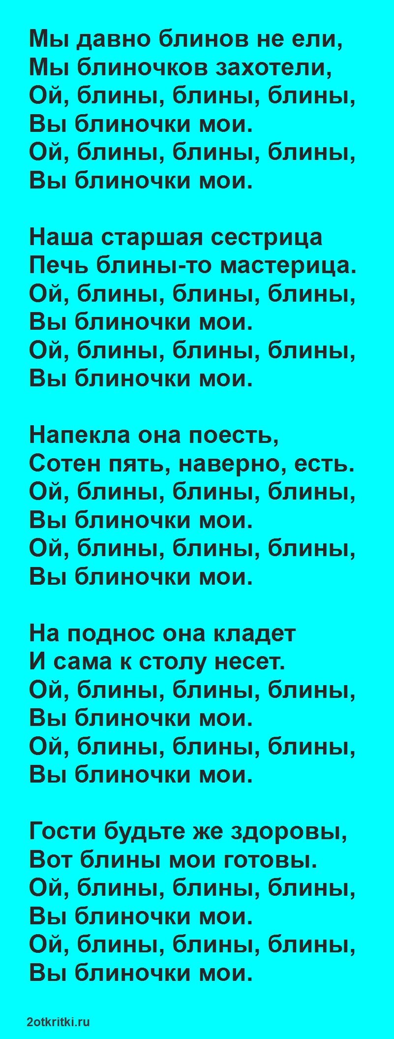 Ой блины блины блины вы блиночки. Песня Ой блины блины. Песня как на масленой неделе. Ой блины блины вы блиночки Мои текст.