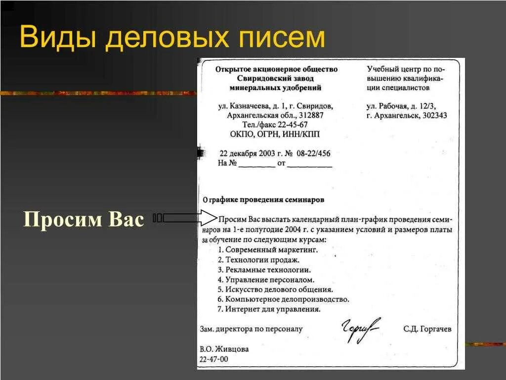 Форма делового письма. Деловое письмо пример. Оформление делового письма. Письмо пример оформления.