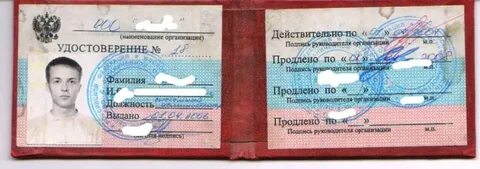 Сотрудник удостоверять личность