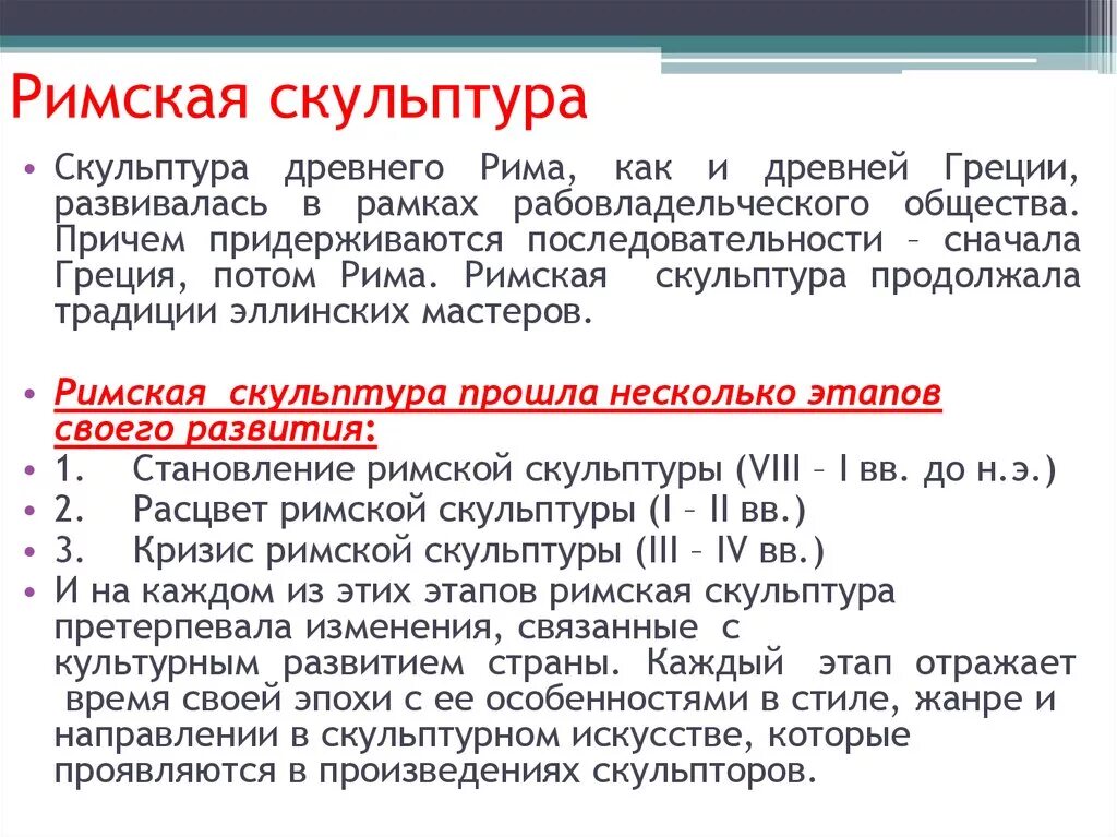 Рим характеристика. Древний рим краткая характеристика. Рим характеристика. Античная культура (греция и рим) театр. Древний рим общая характеристика.