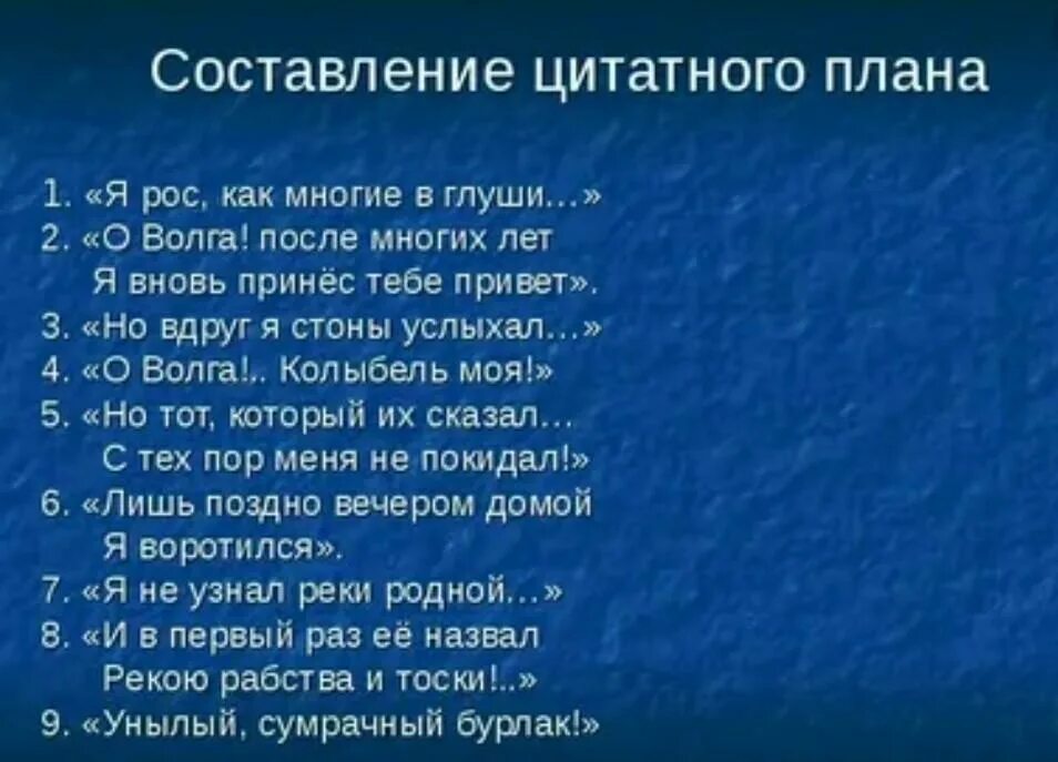 Составить цитатный план. Сложный цитатный план. Как составить цитатный план текста. Что такое цитатный план по литературе 5 класс. Цитатный план фотография на которой меня нет