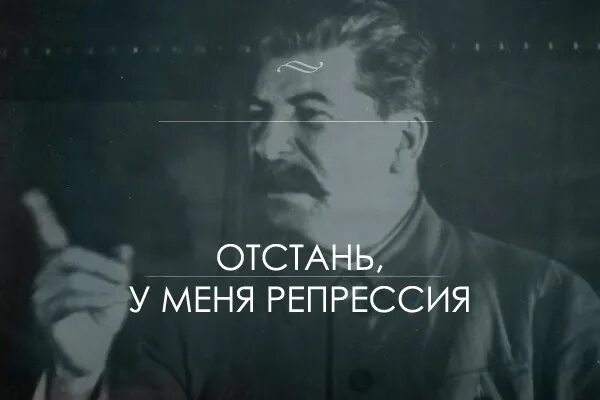 Следующая отстань. Мемы про репрессии. отстаньте у меня депрессия. отстаньте картинки. отстаньте у меня репрессии.