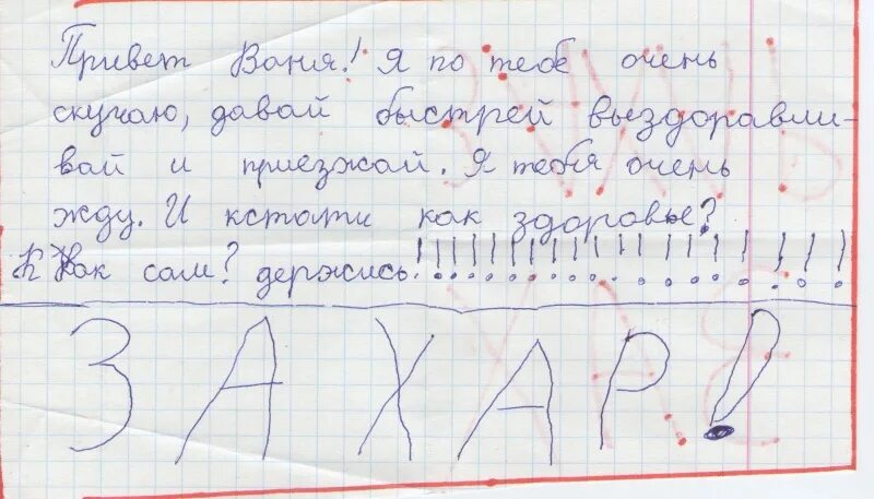 Письмо другу однокласснику. Письмо однокласснику. Образец письма однокласснику. Написать письмо однокласснику. Написать письмо однакласик.