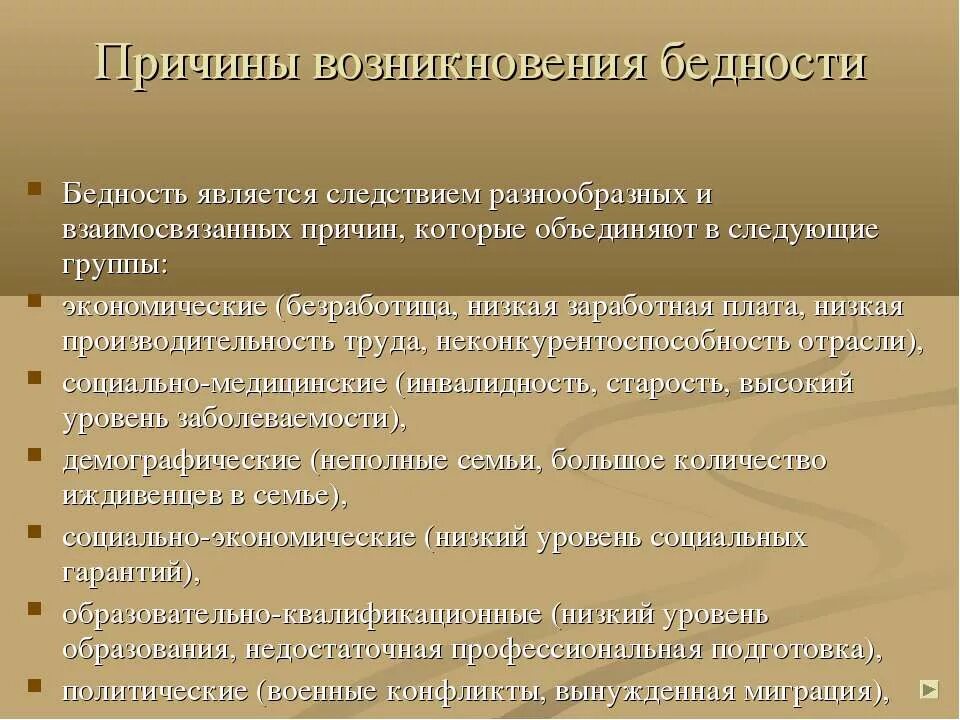 Причины снижения уровня. Направления и механизмы снижения уровня бедности. меры по снижению бедности. механизм снижение бедности. меры по сокращению бедности.