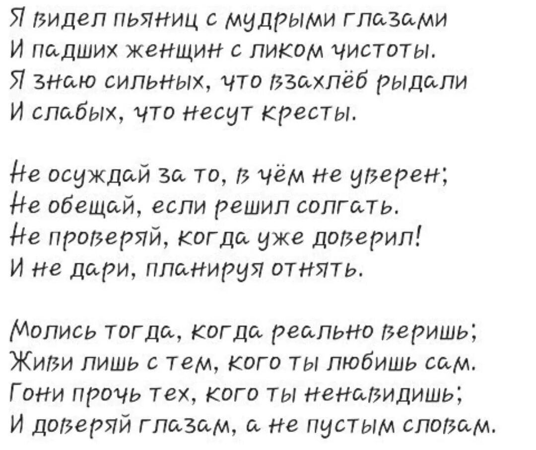 Я В Идел пьянисюц с мудрыми шлазами. Я видел пьяниц с мудрыми глазами и падших. Видел пьяниц с мудрыми глазами. Я видел пьяниц с умными глазами и падших. Стихи я видел пьяниц