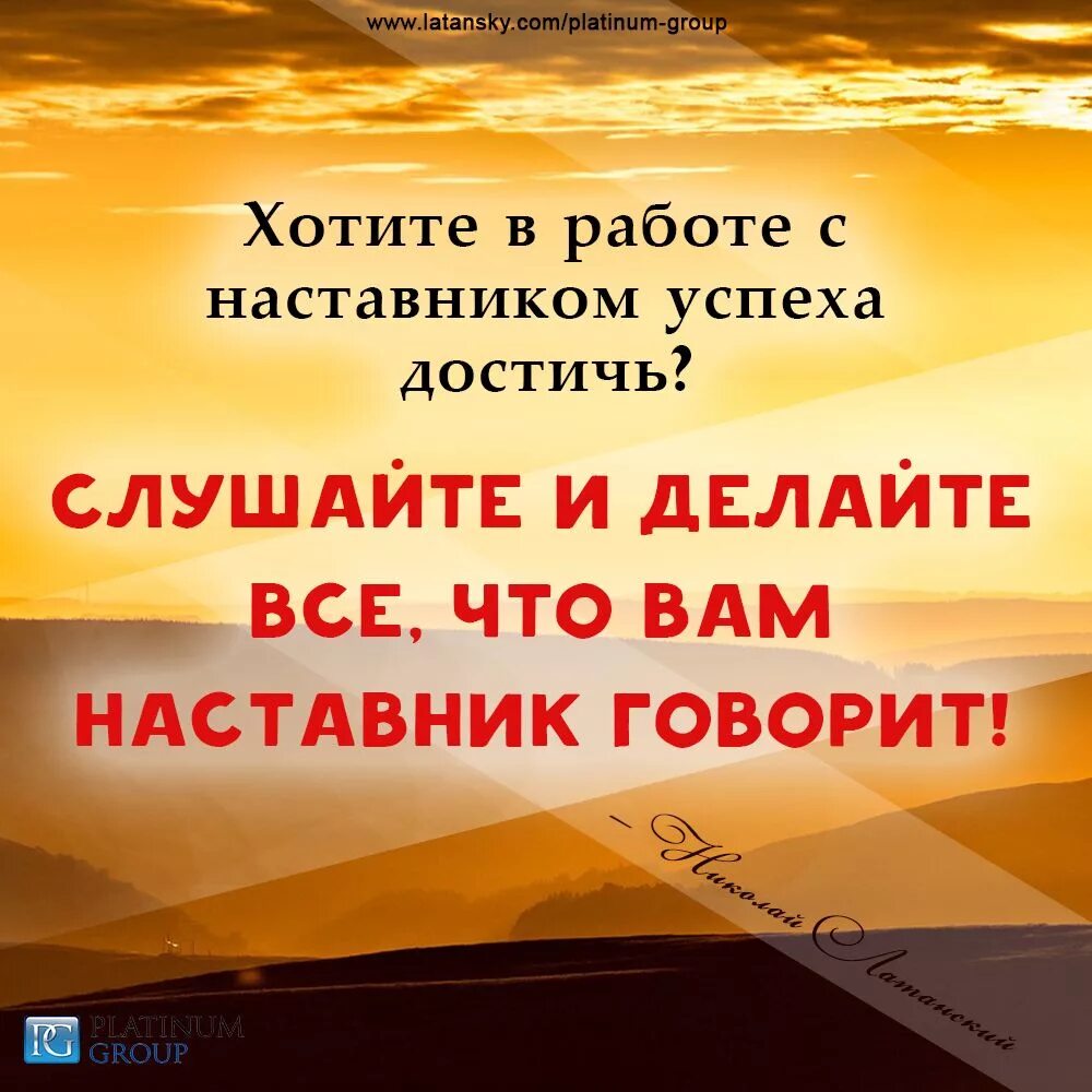 Успех наставники. Фразы про наставничество. Фразы про наставника. Афоризмы про наставника. Высказывания о наставниках.