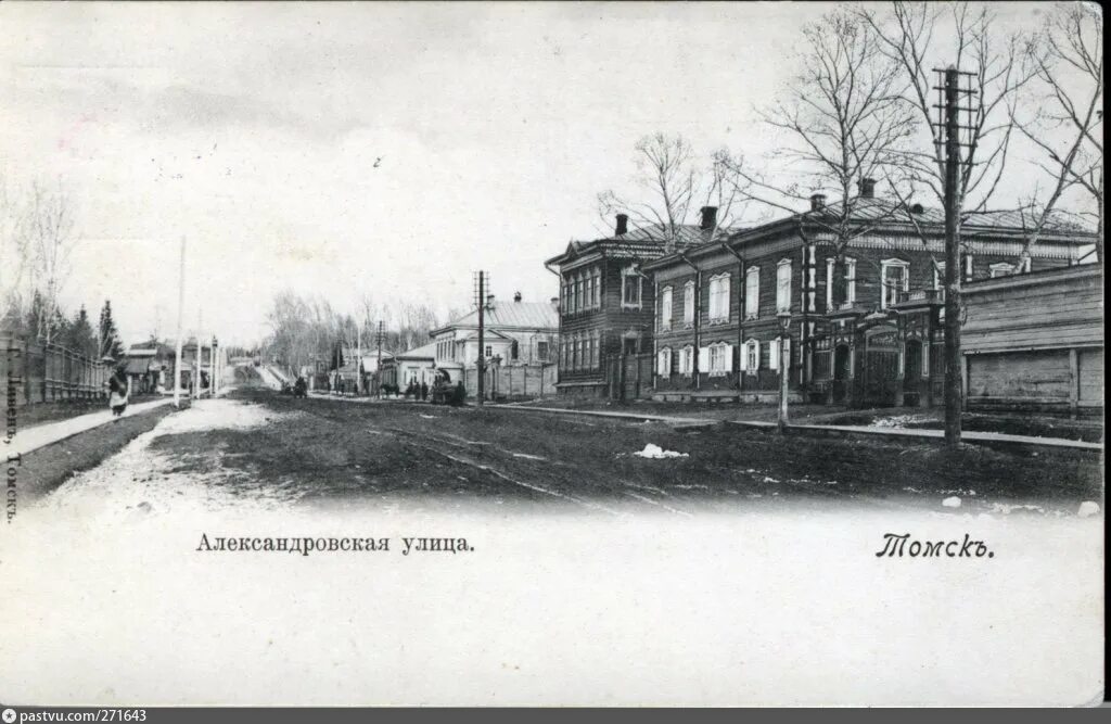 Улицы александровска. Улица александровская томск. томск 20 век. томск 19 век. ул сибирская томск 19 век.