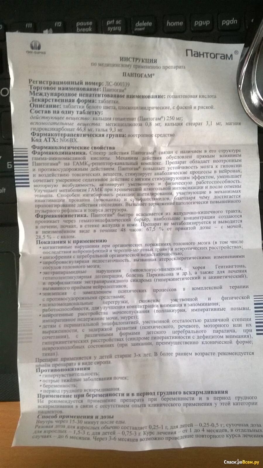 Пантогам состав. Пантогам таблетки для детей дозировка. Пантогам дозировка для детей. Состав пантогама таблетки.