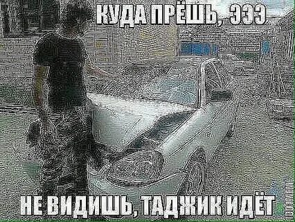 Куда прешь не видишь