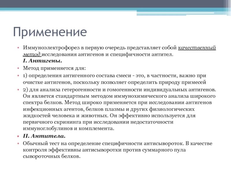 Метод применяемый для. Иммуноэлектрофорез применение. Метод иммуноэлектрофореза микробиология. Иммуноэлектрофорез модификации и применение. Иммуноэлектрофорез биохимия.