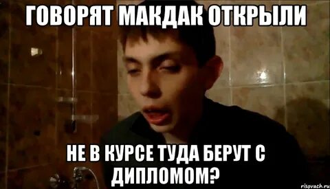 Скажи мак