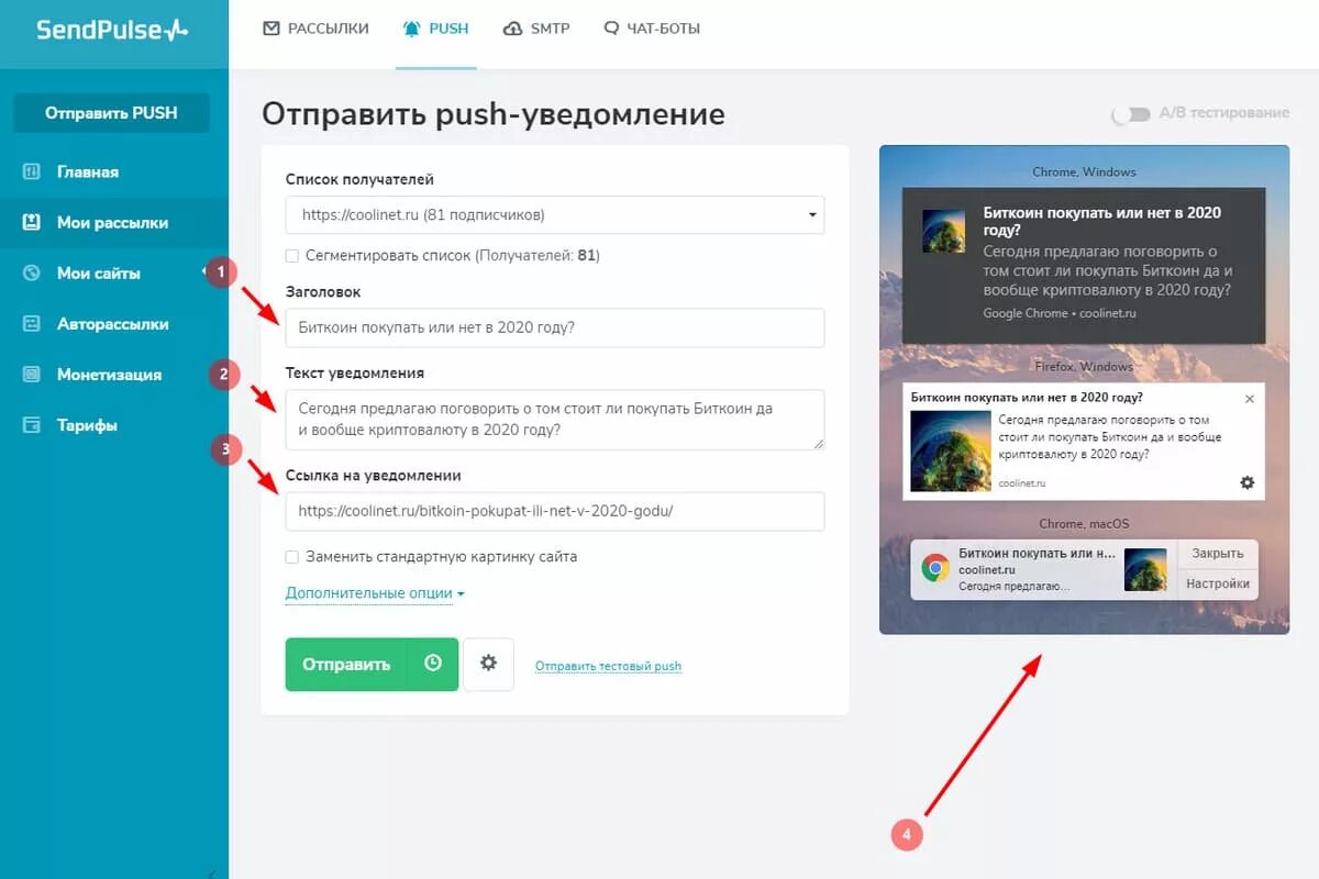 Как найти пуш уведомления. Уведомления на сайте. Пуш уведомления. Push уведомления на сайте. Оповещение на сайте.