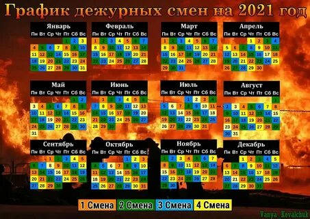График пожарной охраны на 2025 год