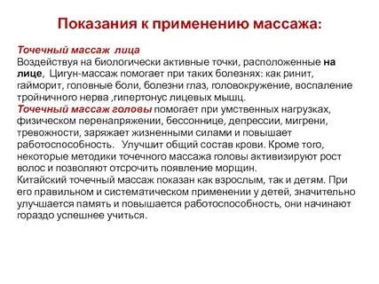 Противопоказания к применению точечного массажа