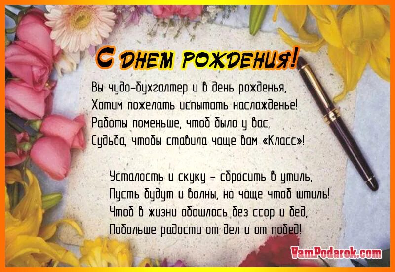 Поздравление старшей коллеге. Поздравление бухгалтера с днем рождения. Поздравление главному бухгалтеру с днем рождения. Поздравление главному бухгалтеру с юбилеем. Открытка с юбилеем главному бухгалтеру женщине.