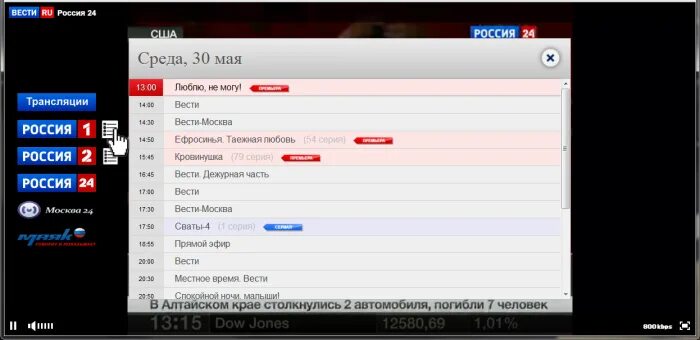 Передача программ на сегодня канал точка ред. Россия 24 программа передач. Россия 24 передачи список. Телепрограмма Россия 24 на сегодня. ТВ Россия-24 программа передач на сегодня.