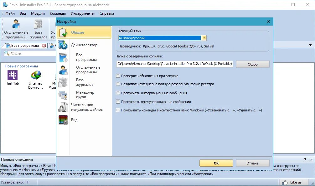 Revo uninstaller repack. Revo Uninstaller Pro 3.2.1. Revo Uninstaller установка. Revo Uninstaller_Portable.