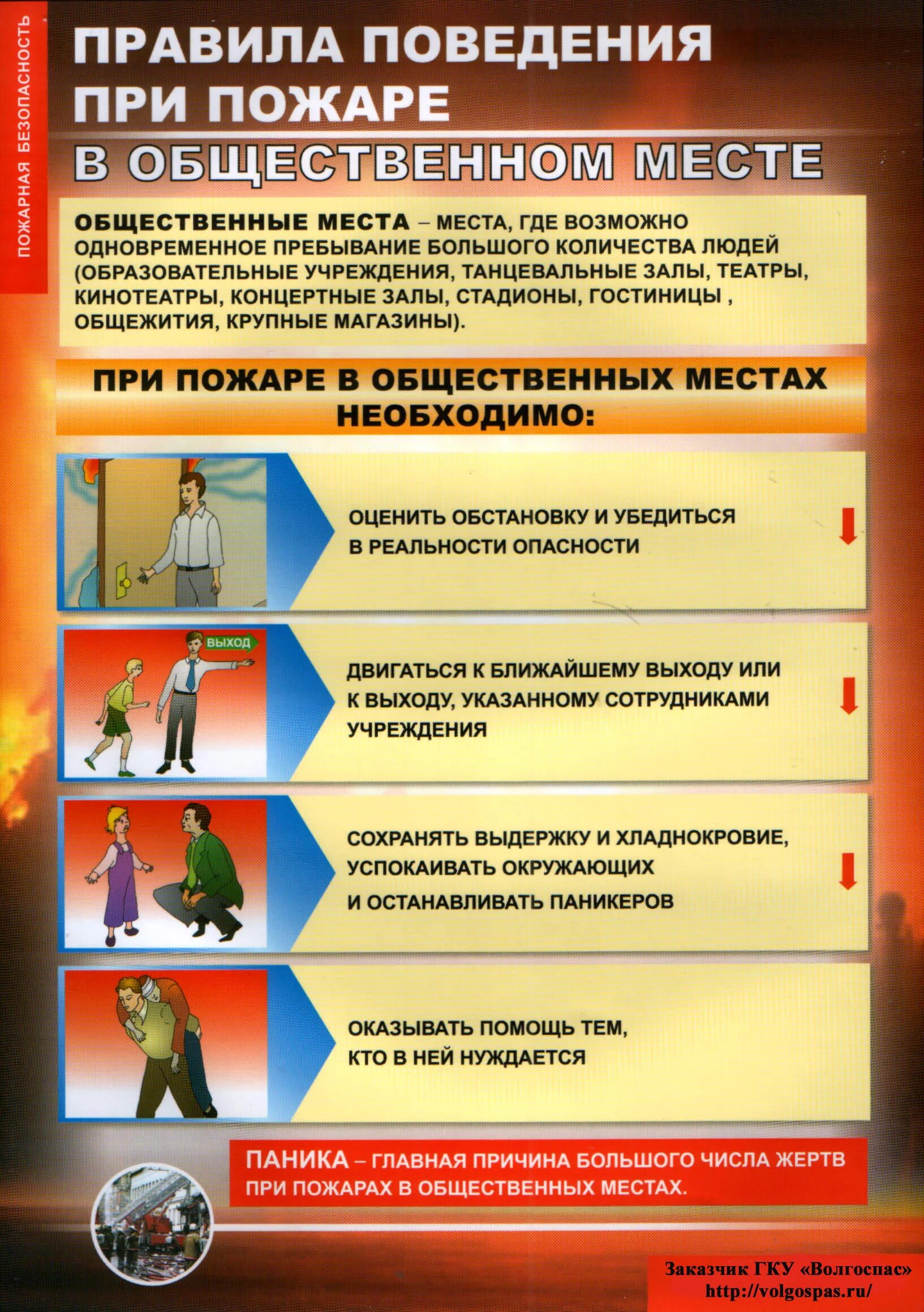 Памятка правила поведения при пожаре в транспорте. Правила поведения при пожаре. пожарная безопасность в общественных местах. правила при пожаре в общественном месте.