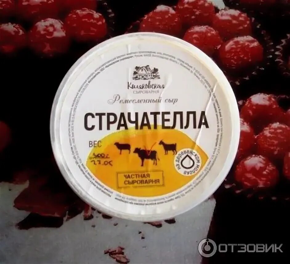 Сыр страчателла в пятерочке. Киляковская сыроварня. сыр страчателла россини. сыр страчателла упаковка. сыроварня волжанка страчателла.
