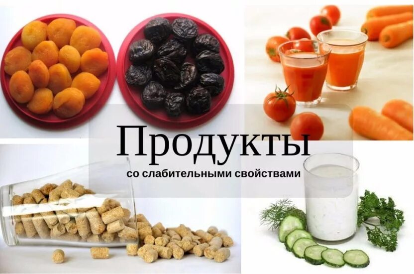 Слабительное продукты для кишечника. Продукты которые слабят. Лучшие слабительные продукты. Фрукты для слабительного эффекта. Продукты слабительные для кишечника.