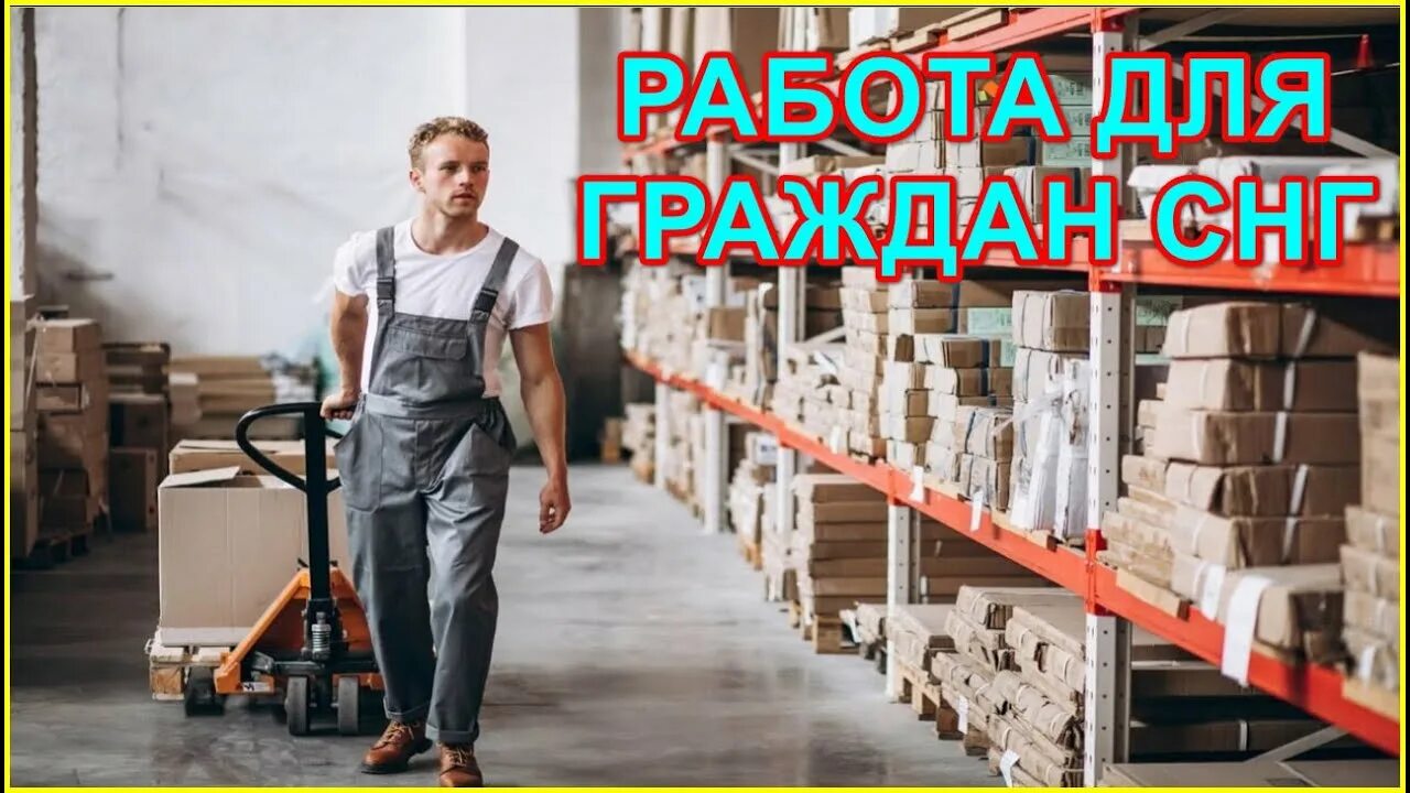 Работа для граждан снг мужчина. В наличии на складе. Вахта с проживанием. Вахта с проживанием и питанием. Работа в Москве вакансии вахта для СНГ.