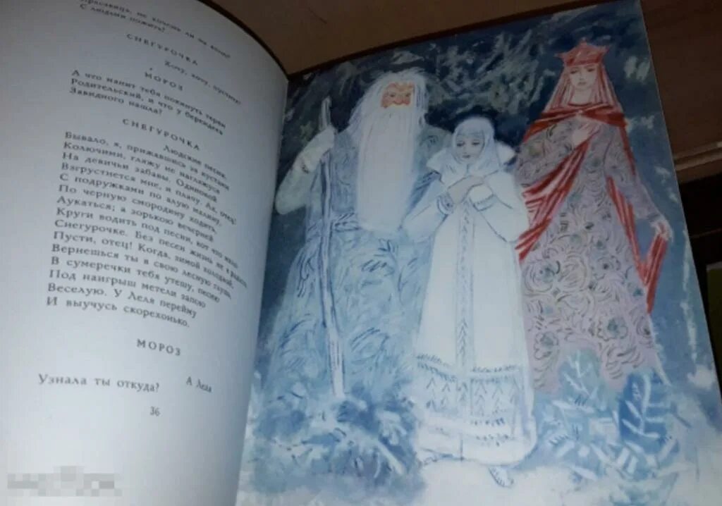 Снегурочка в розыске читать полностью. Островский а. &quot;снегурочка&quot;. снегурочка весенняя сказка островский. островский книга снегурочка весенняя сказка. островский а н снегурочка книга.