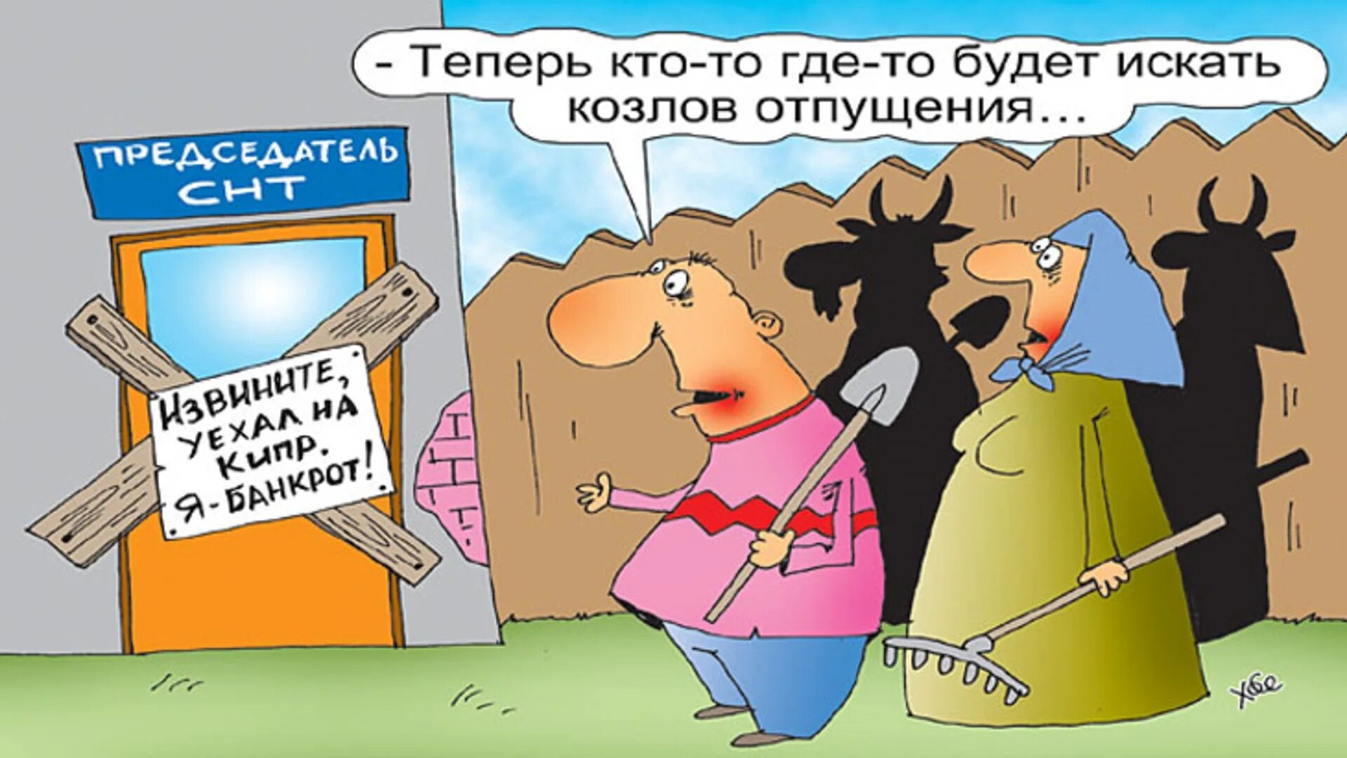 Про председателя
