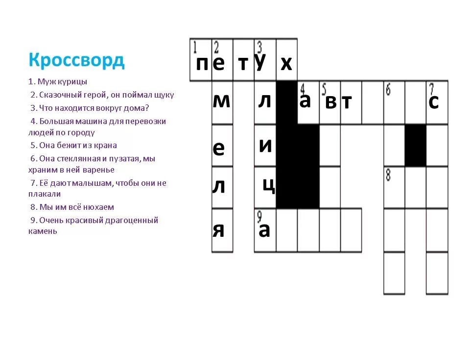 Детские кроссворды. Кроссворды для детей подготовительной группы. Кроссворды для подготовительной группы детского сада. Кроссворд для подготовительной группы. Кроссворд группы слов