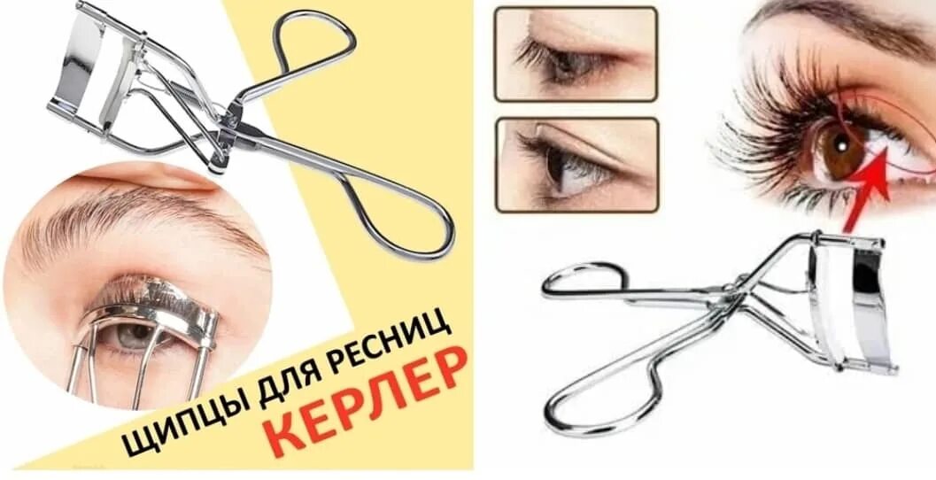 Как правильно пользоваться керлером для ресниц. Керлер для ресниц. келлер для ресниц. керлер и ламинирование ресниц. насадки для кёллера для ресниц.