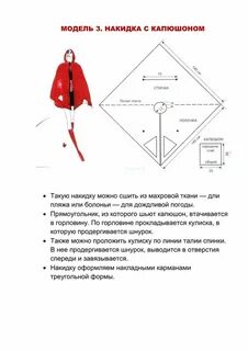 Выкройка пончо