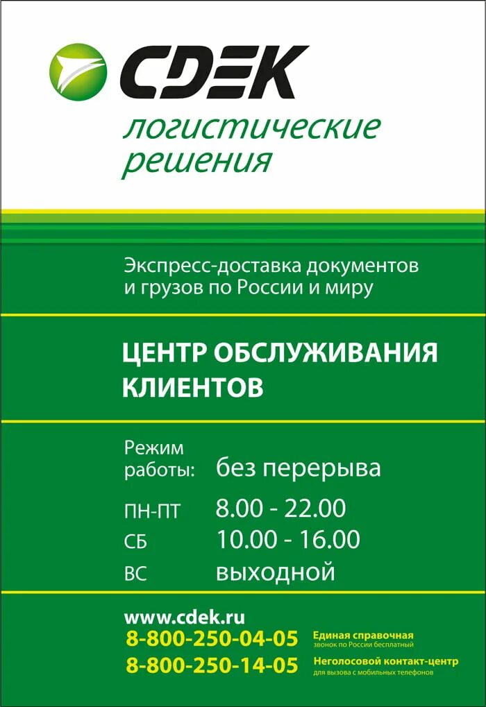 Всё для оформления офисов СДЭК в Москве