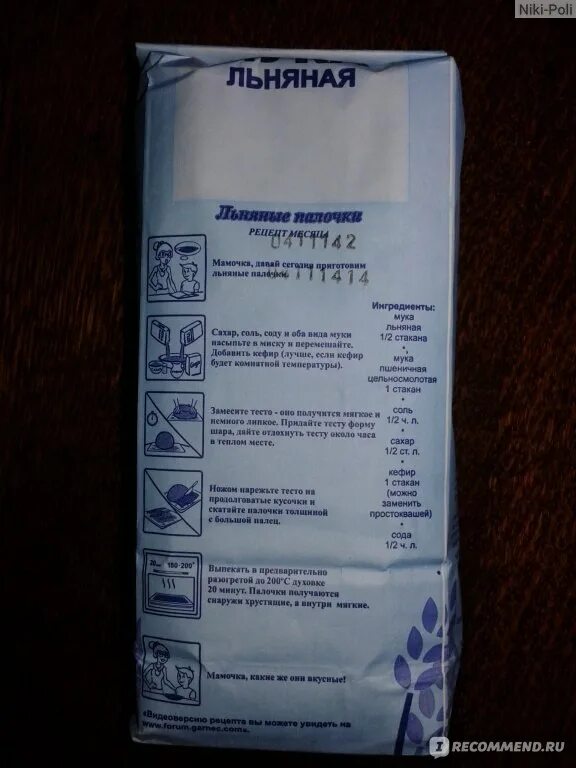 Диетическая мука. Льняная мука для похудения. Очищение льняной мукой рецепт. Льняная мука. Выпечка из льняной муки.