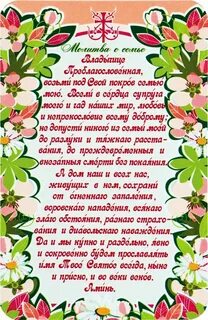 Молитвы о взаимопонимании в семье
