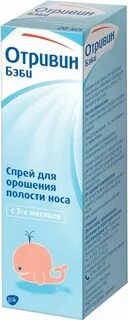 Отривин спрей от года